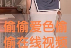 色爱在线观看视频,一场视觉与情感的盛宴